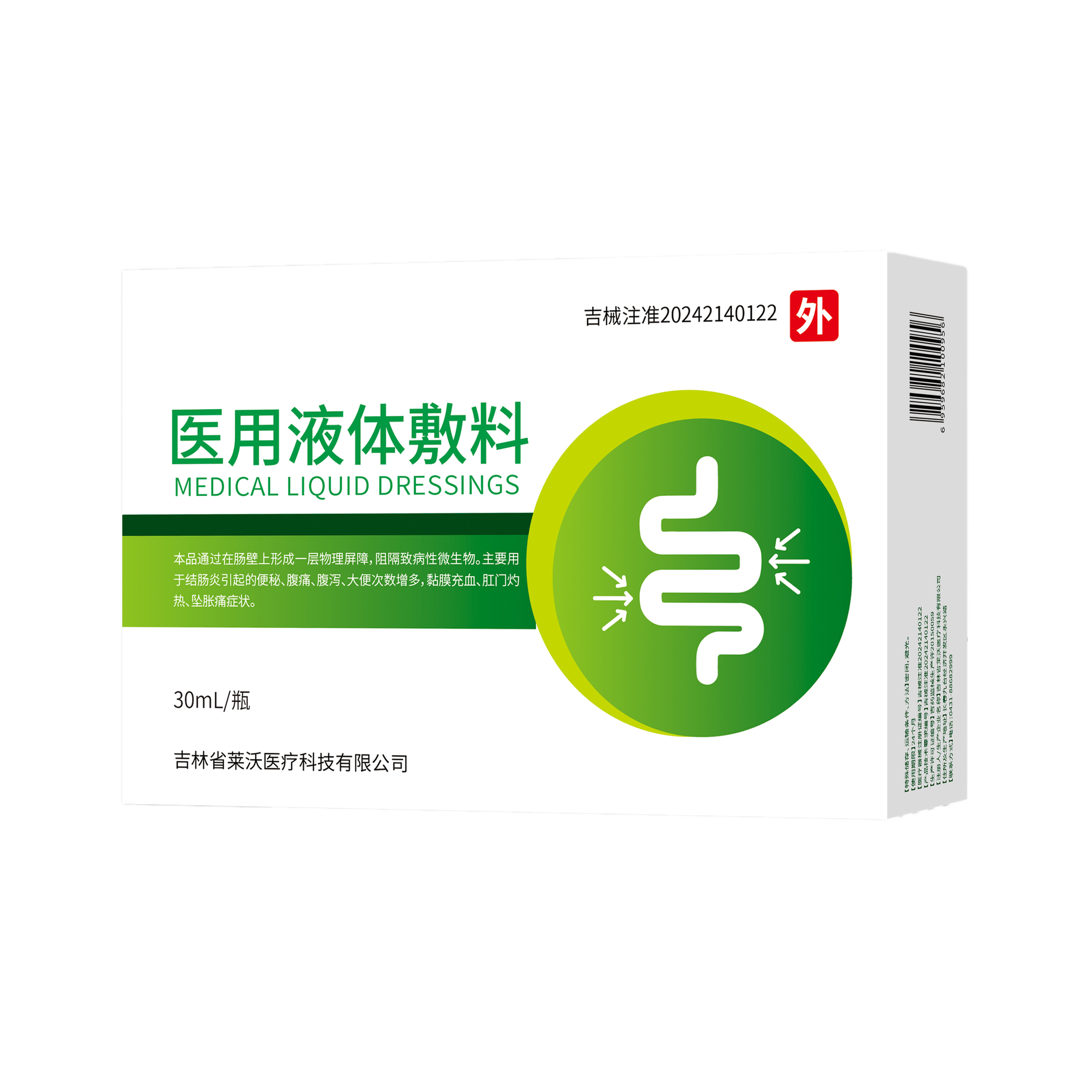 醫用液體敷料